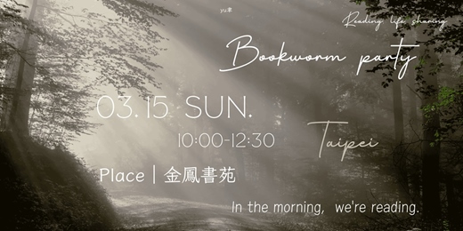 event-banner-《書蟲派對》2026.03 at taipei 