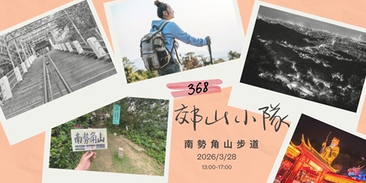 event-banner-🌿 368郊山小隊 vol.3 ｜南勢角山⛰