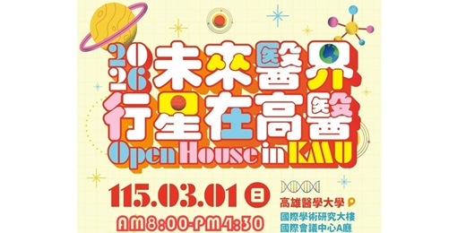 event-banner-【歡迎參加】2026未來醫界行星在高醫 Open House in KMU