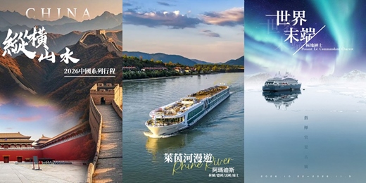 event-banner-旅知旅遊 中國2026系列行程講座/萊茵河漫遊/夏古號極光郵輪 台北假日講座