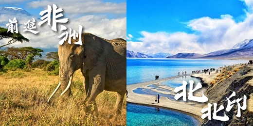 event-banner-旅知旅遊 非洲/北北印 台北講座 