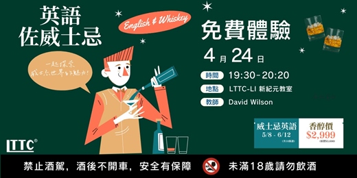 event-banner-【免費報名】英語佐威士忌：酌飲語言與風味交織的魔幻時刻