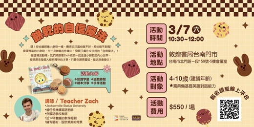 event-banner-敦煌書局台南店_餅乾的自信魔法