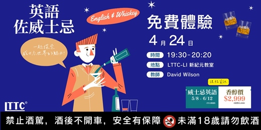 event-banner-【免費報名】英語佐威士忌：酌飲語言與風味交織的魔幻時刻