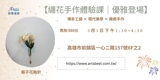 event-banner-纏花手作體驗課