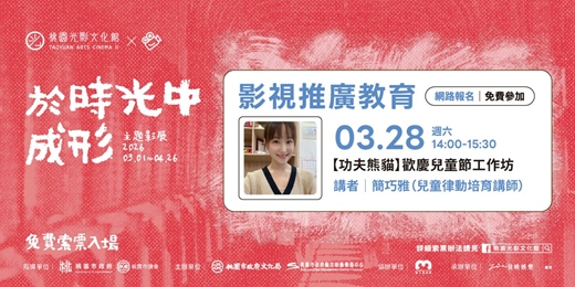 event-banner-【功夫熊貓】歡慶兒童節工作坊