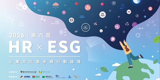 event-banner-2026 第六屆 HR×ESG 企業文化暨永續行動論壇