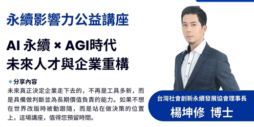 event-banner-AI永續 x AGI時代 未來人才與企業重構