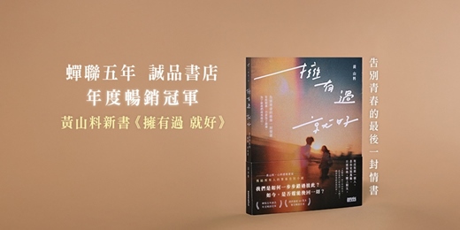 event-banner-誠品台中中友店｜《擁有過 就好》台中簽書會