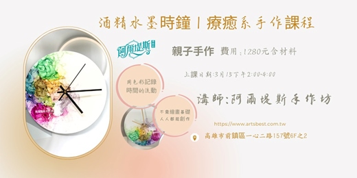 event-banner-酒精水墨石鐘