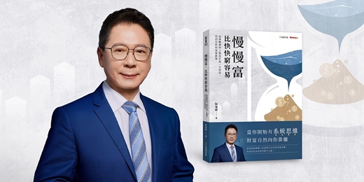 event-banner-誠品台中中友店｜《慢慢富，比快快窮容易》新書分享會