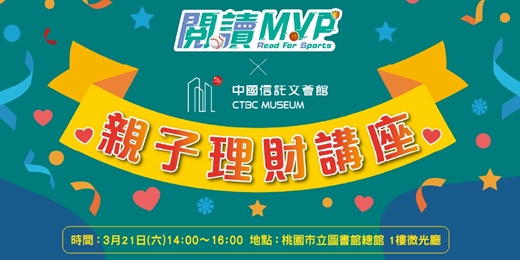 event-banner-【親子理財講座】跳跳糖姊姊帶你勇闖理財童話村