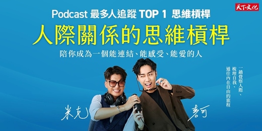 event-banner-誠品台中中友店｜《人際關係的思維槓桿》新書分享會