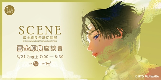 event-banner-冨士原良座談會