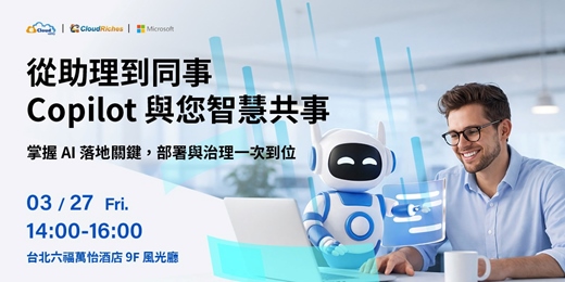 event-banner-從助理到同事，Copilot 與您智慧共事