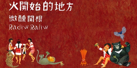 event-banner-台中勤美誠品綠園道｜《火開始的地方》音樂分享會