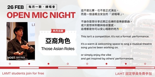 event-banner-2026 Feb. 每月一歌 Open Mic