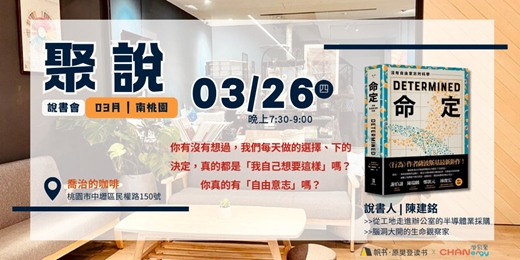 event-banner-【聚說 】說書會 | 南桃園 |03月〈命定〉