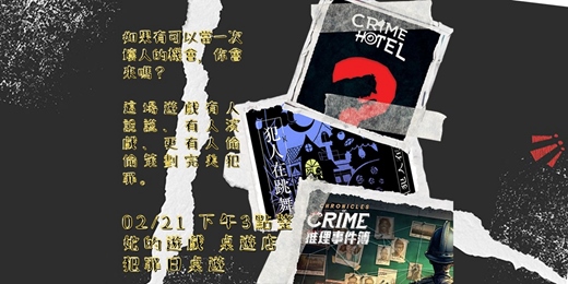event-banner-【桌遊聚會】你有罪！9款犯罪緝兇類型桌遊！審判之日即將到來！