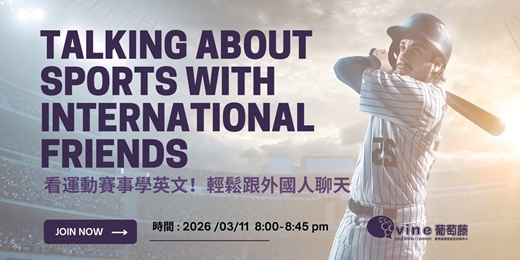 event-banner-【葡萄藤語言中心】免費英語講座 - 看運動賽事學英文！輕鬆跟外國人聊天