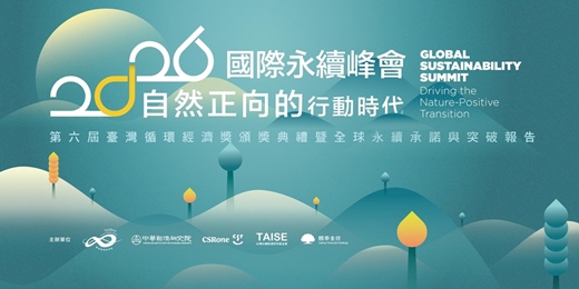 event-banner-2026 國際永續峰會-自然正向的行動時代