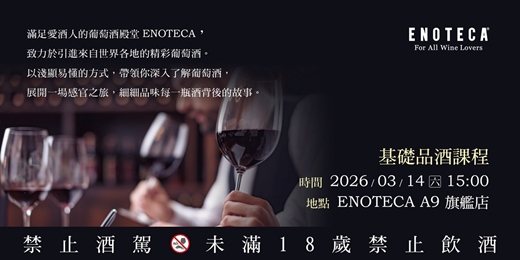 event-banner-【台北】ENOTECA 基礎品酒課程