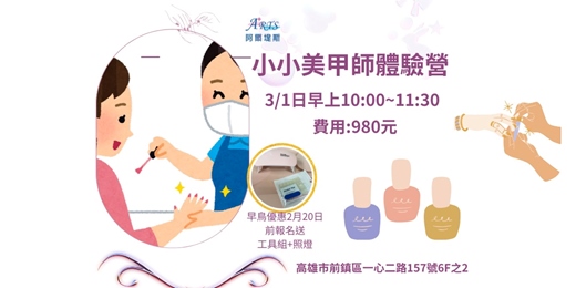 event-banner-小小美甲師體驗營
