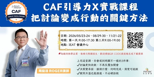 event-banner-【會議升級】CAF引導力X實戰課程：把討論變成行動的關鍵方法