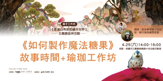 event-banner-【親子工作坊】《如何製作魔法糖果》故事時間+瑜珈工作坊