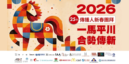 event-banner-2026傳播人新春團拜-一馬平川 合勢傳新