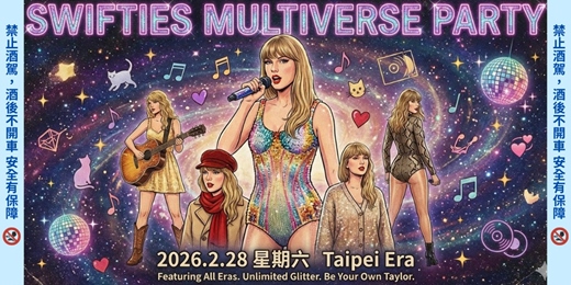 event-banner-Swifties的多重宇宙遊樂園