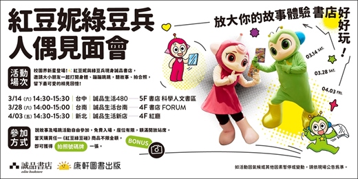 event-banner-紅豆妮綠豆兵人偶見面會