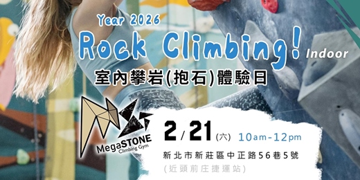 event-banner-室內攀岩體驗日 🧗‍♀️ 