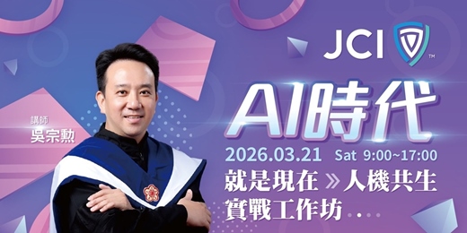 event-banner-【AI時代，就是現在｜人機共生實戰工作坊】