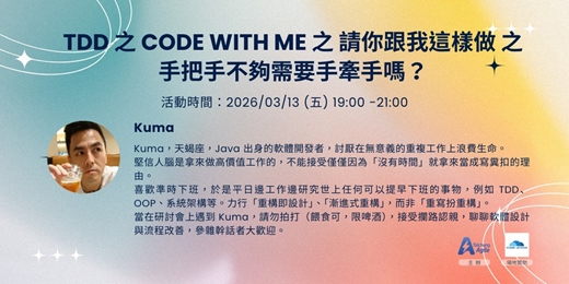 event-banner-TDD 之 Code with Me 之 請你跟我這樣做 之 手把手不夠需要手牽手嗎?