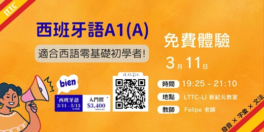 event-banner-【免費體驗--零基礎OK!】西班牙語A1(A)