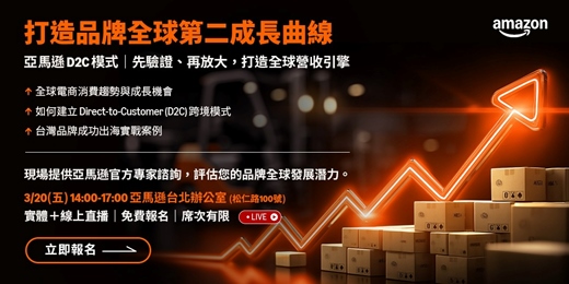 event-banner-【智造進化論】隱形冠軍的品牌翻轉 打造品牌全球第二成長曲線