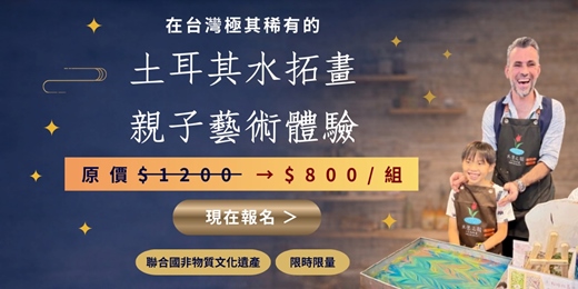 event-banner-【限期優惠 🎉】土耳其水拓畫體驗工坊-親子專場