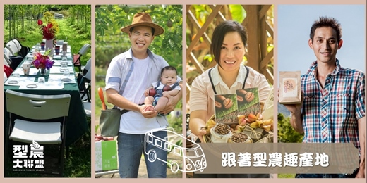 event-banner-跟著型農趣產地《內門尋味篇》