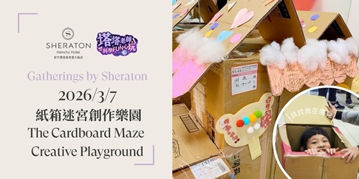 event-banner-【匯聚喜來登】3/7塔塔老師科學FUN心玩-紙箱迷宮創作樂園