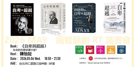 event-banner-2026 MAY 織智韻創 RT 讀書會