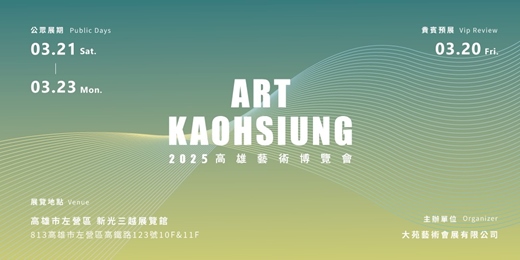 event-banner-ART KAOHSIUNG 2026 高雄藝術博覽會