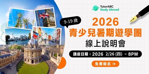event-banner-2026 青少兒暑期遊學團 | 英美加愛爾蘭 9-19歲