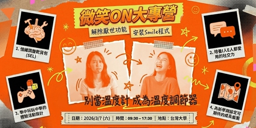 event-banner-2026 iPower微笑"ON" 大專營