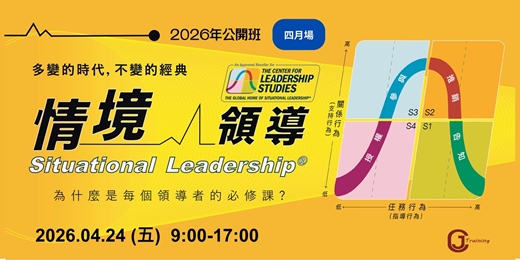 event-banner-【世界級經典課四月場】情境領導 Situational Leadership® 課程 : 每個管理者的領導解方，發展人才的關鍵領導技能