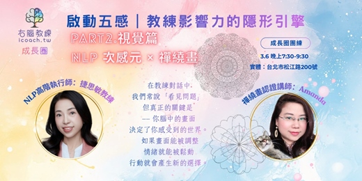 event-banner-啟動五感｜教練影響力的隱形引擎 視覺篇