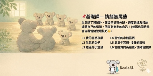 event-banner-🐨Koala SEL 情緒人際無尾熊親子課🎉 🔖基礎課─ 情緒無尾熊
