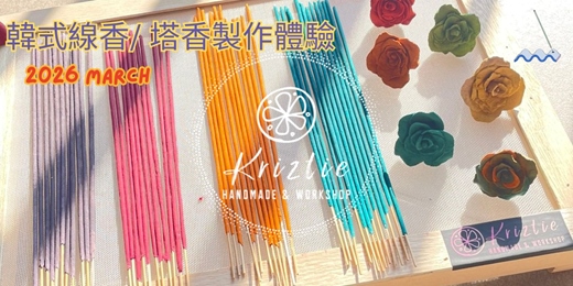 event-banner-[台中] 2026年3月份- 韓式線香及塔香製作體驗 - 2小時