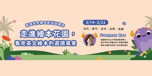 event-banner-敦煌書局台南店_2026 敦煌世界繪本節巡迴講座