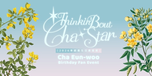 event-banner-2026 Thinkin' Bout Cha Star－Cha Eun-woo Birthday Fan Event